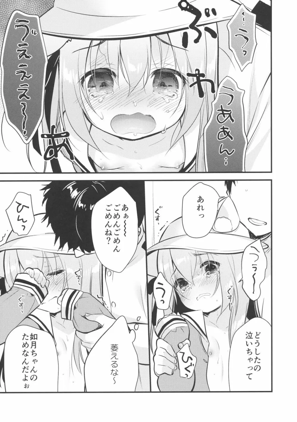 避妊失敗―かわいそうなきさらぎちゃん― - page16
