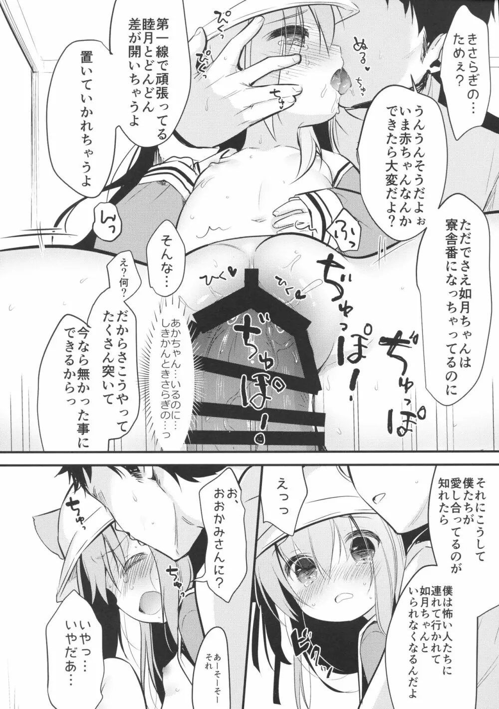 避妊失敗―かわいそうなきさらぎちゃん― - page17