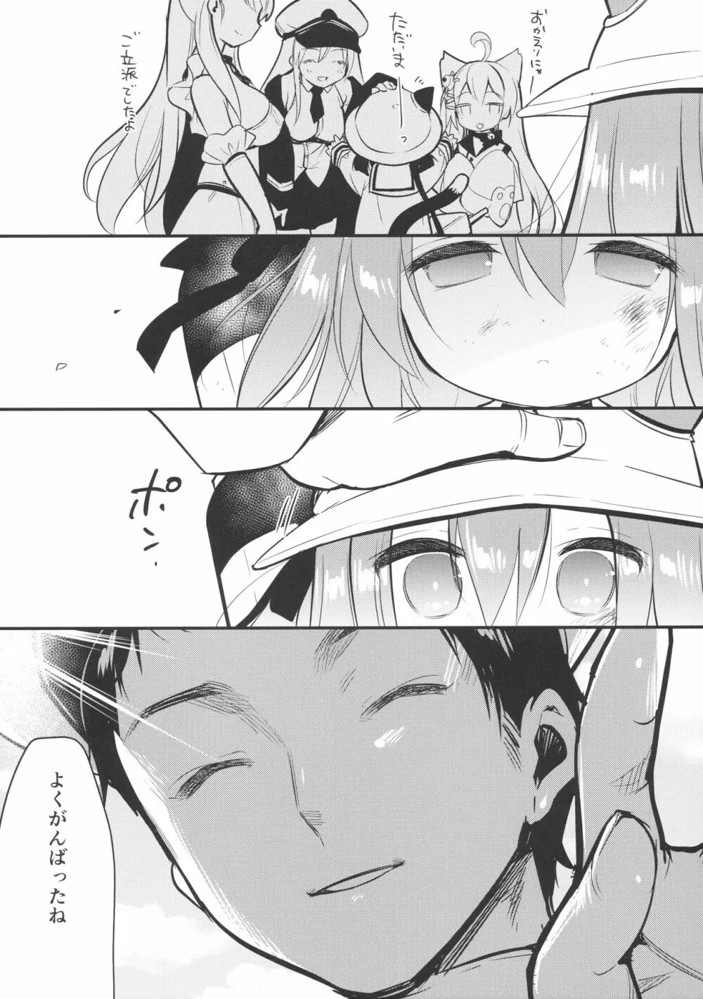 避妊失敗―かわいそうなきさらぎちゃん― - page2