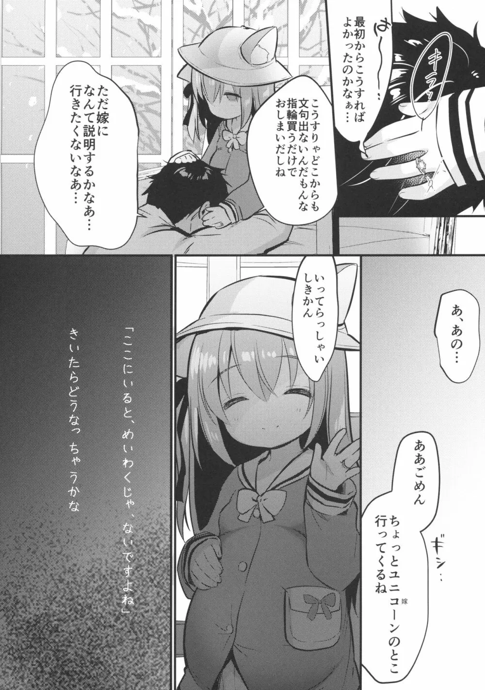 避妊失敗―かわいそうなきさらぎちゃん― - page21