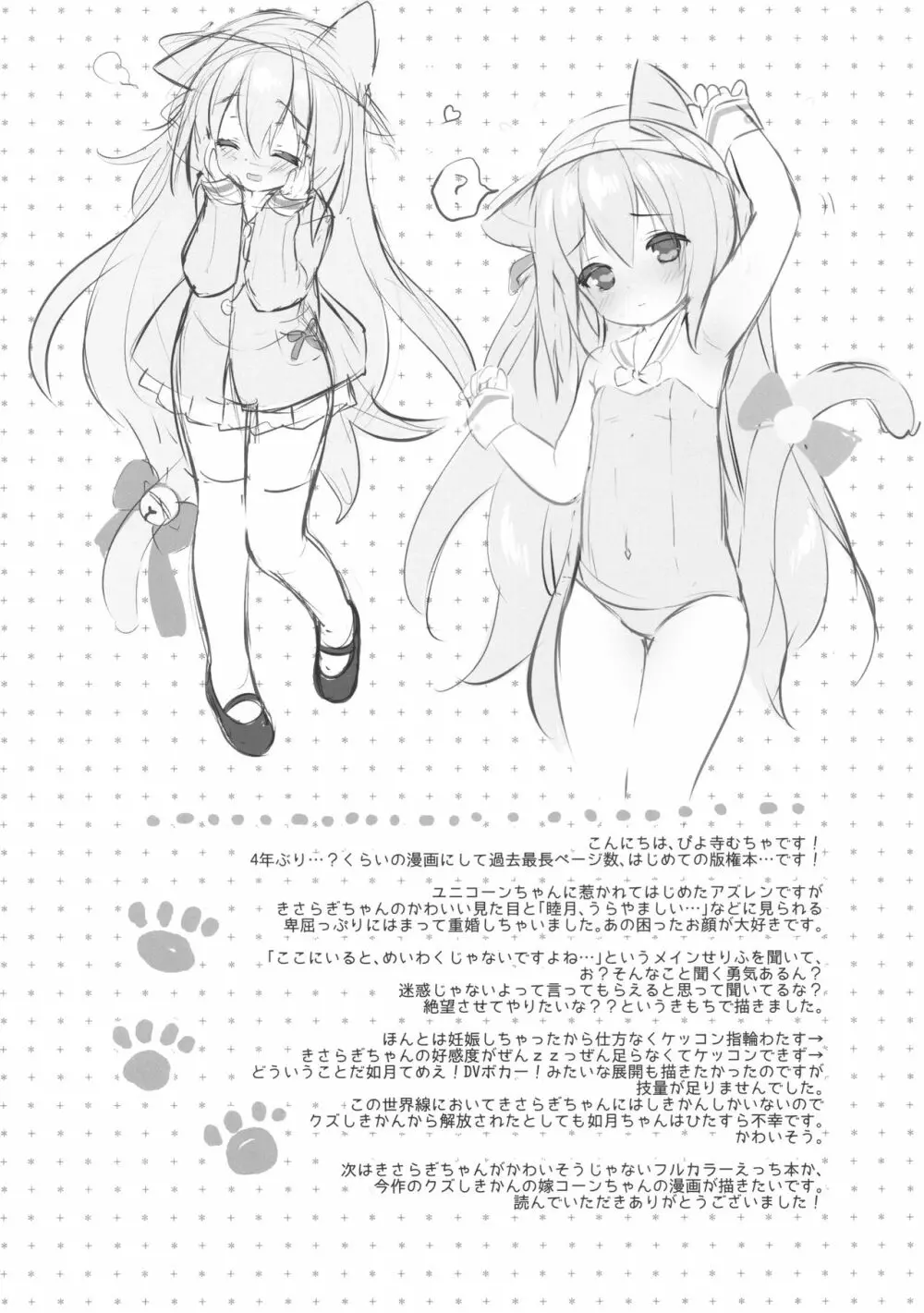 避妊失敗―かわいそうなきさらぎちゃん― - page23