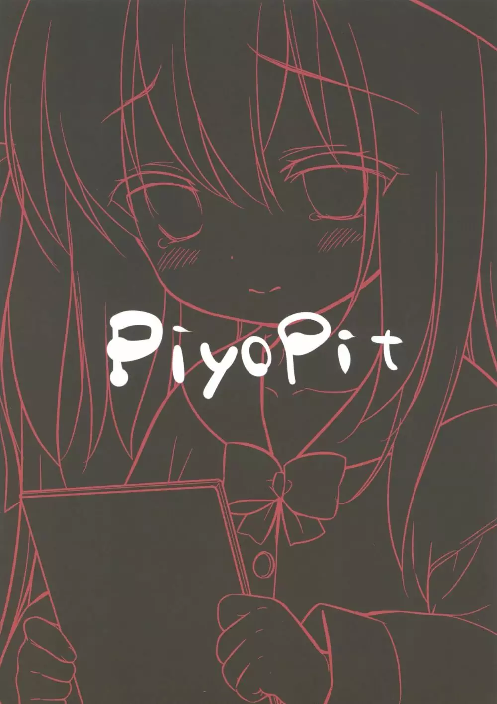 避妊失敗―かわいそうなきさらぎちゃん― - page26