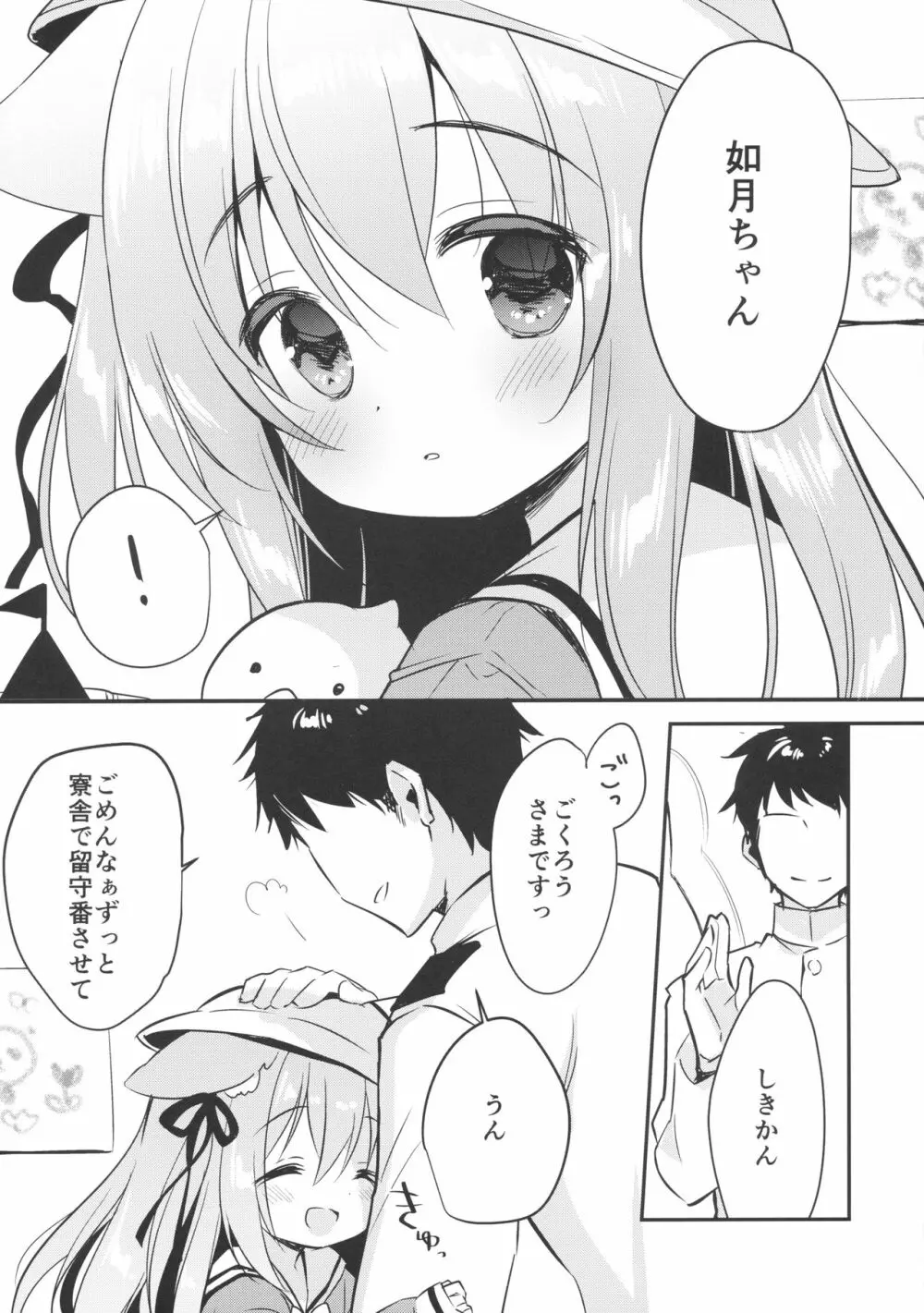避妊失敗―かわいそうなきさらぎちゃん― - page4