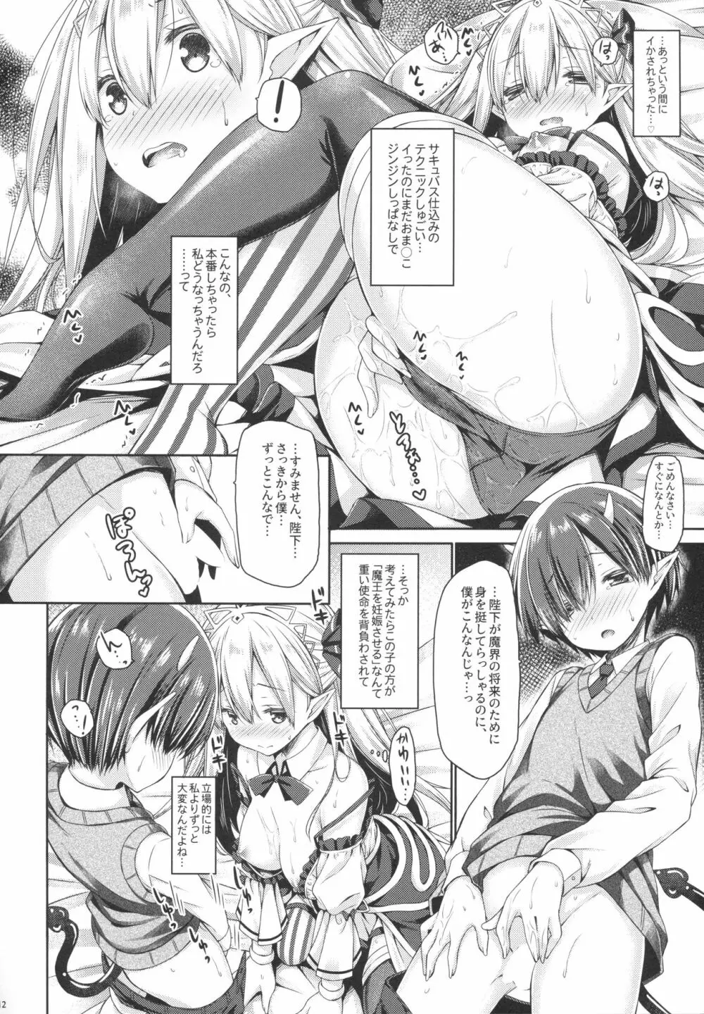 魔王さまを倒すのに勇者も聖剣も要りません。 - page11