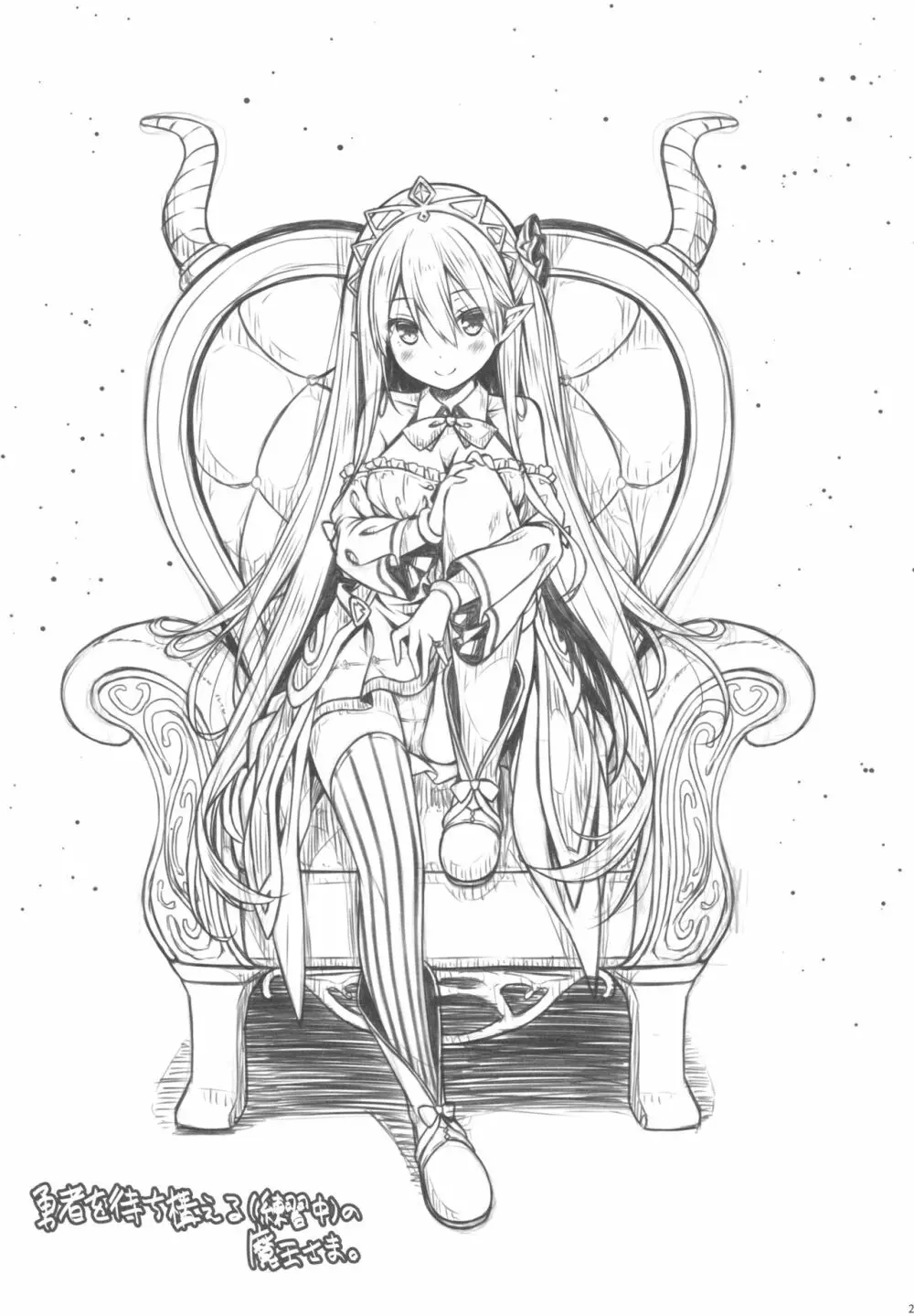 魔王さまを倒すのに勇者も聖剣も要りません。 - page22