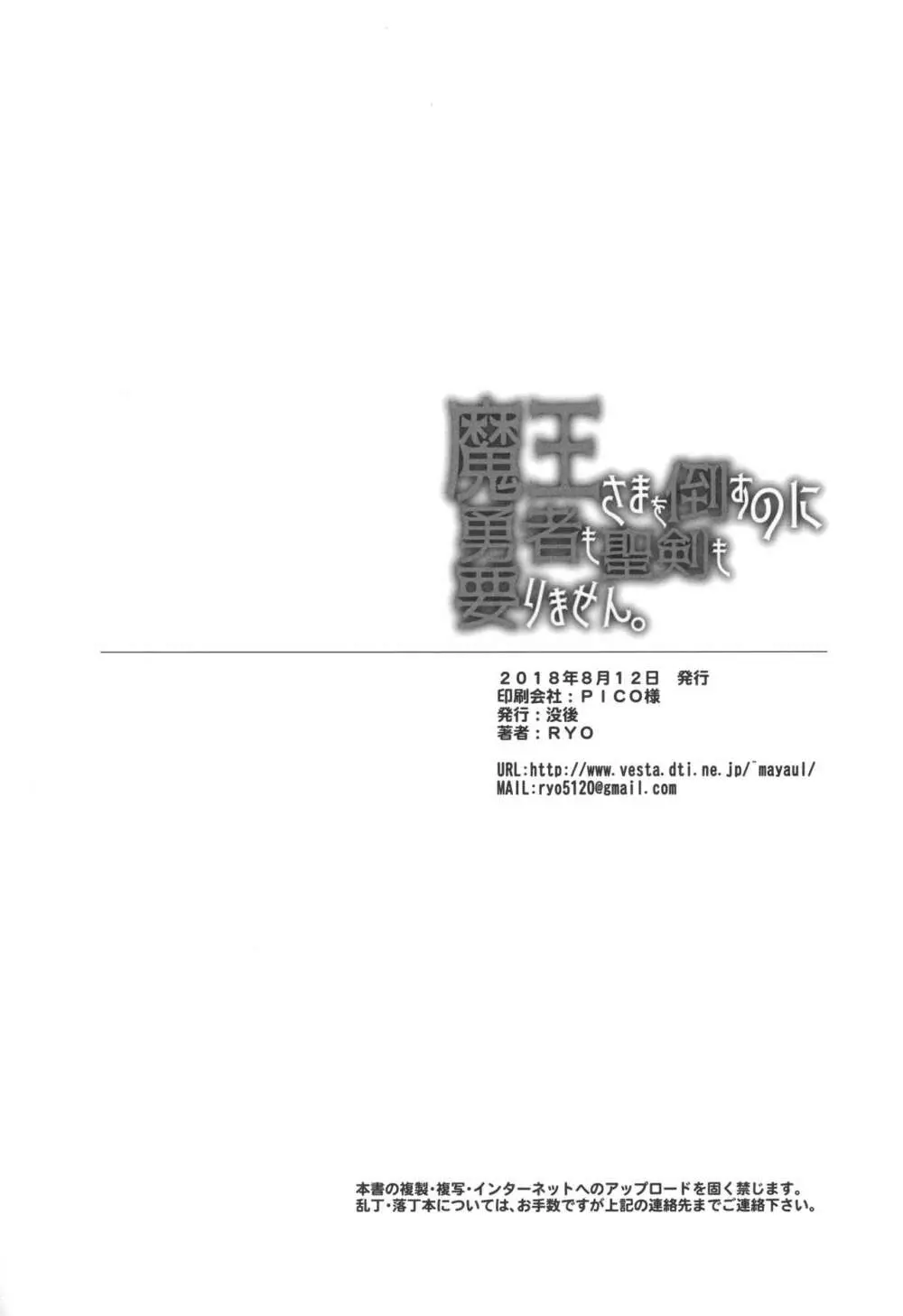 魔王さまを倒すのに勇者も聖剣も要りません。 - page25