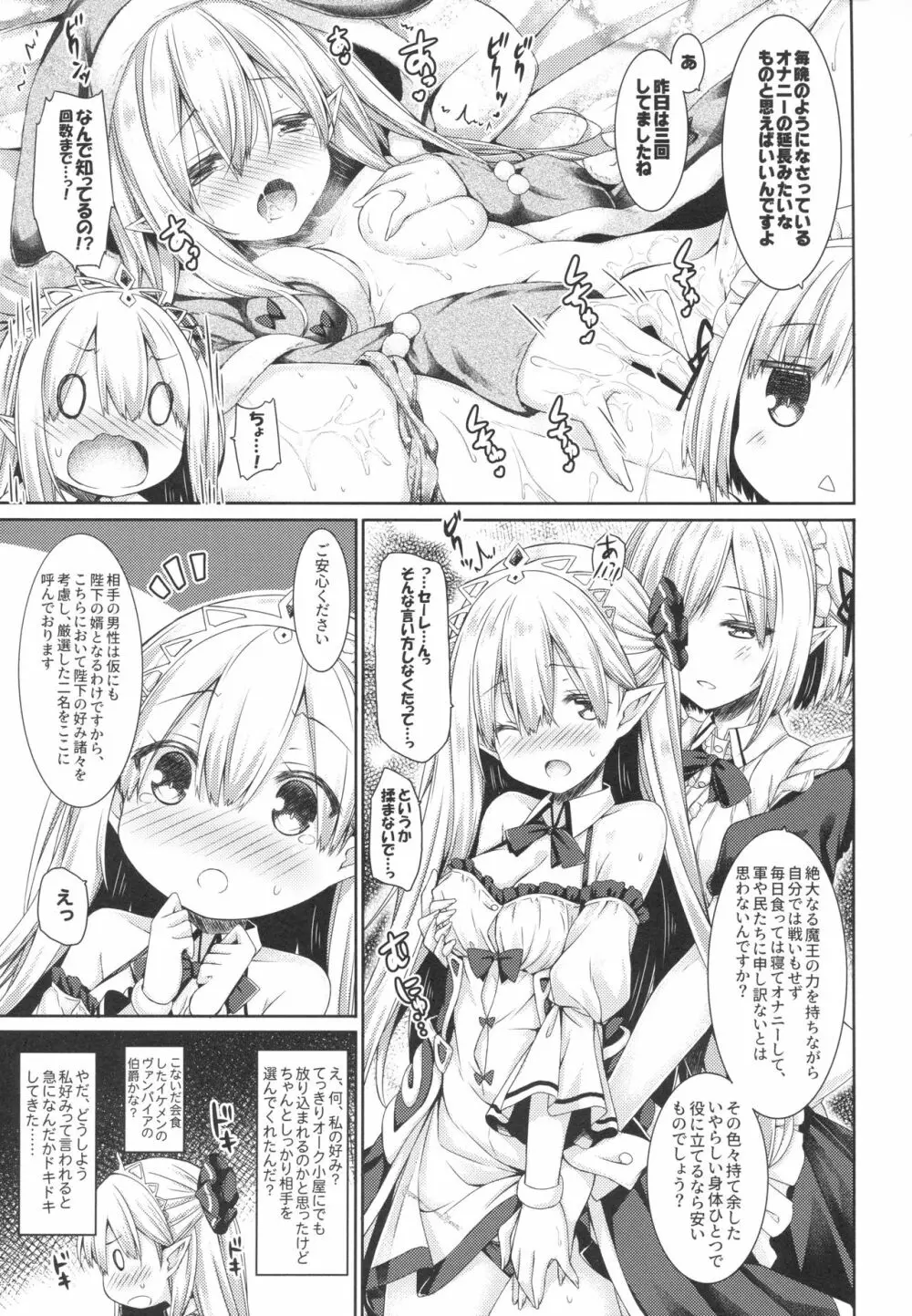 魔王さまを倒すのに勇者も聖剣も要りません。 - page6
