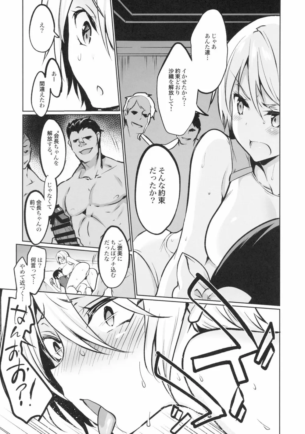学校で性春!15 - page14
