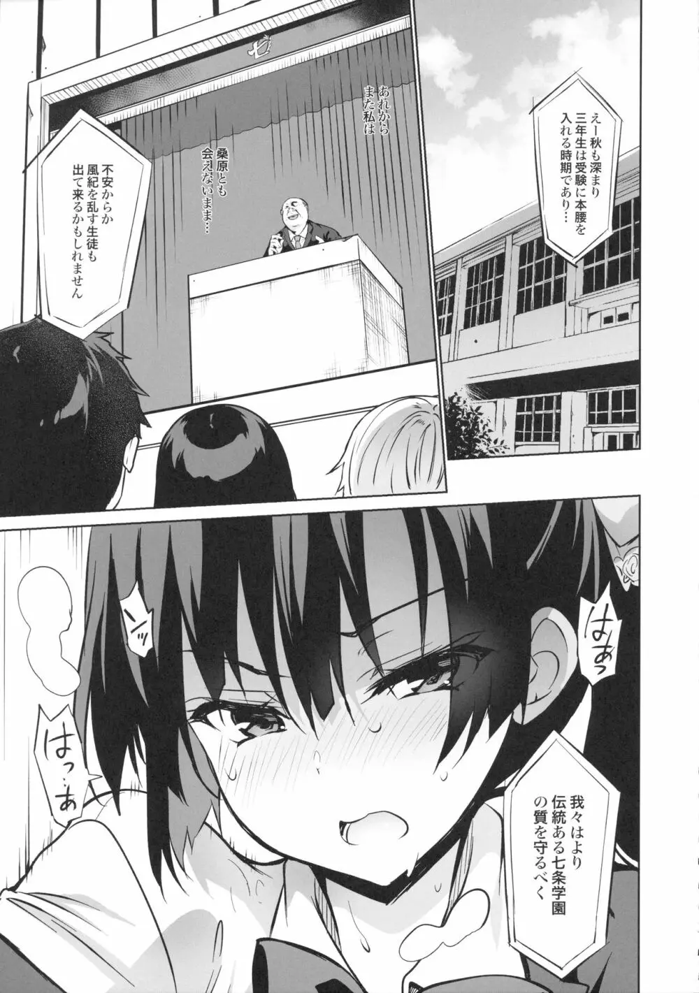 学校で性春!15 - page2
