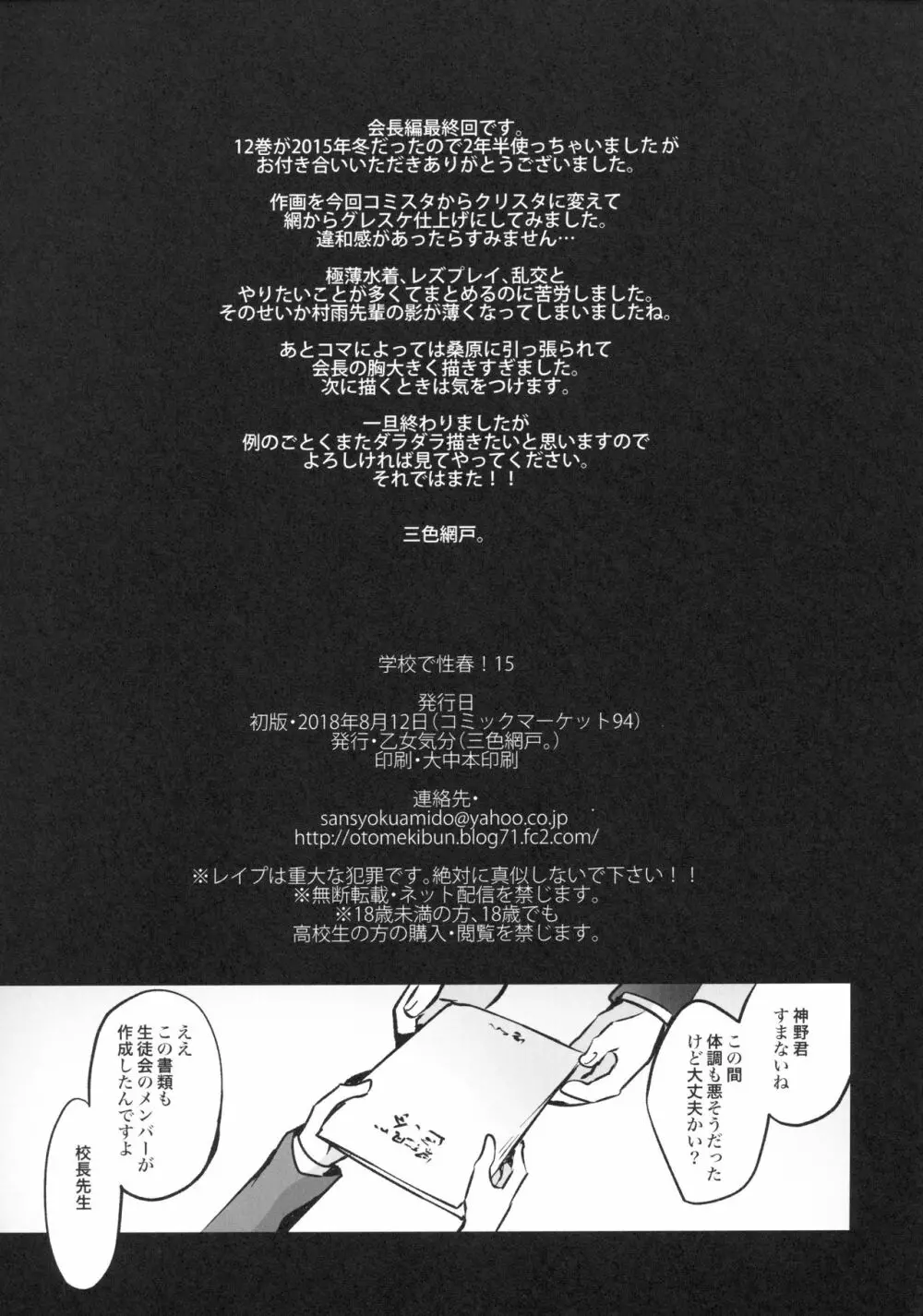 学校で性春!15 - page32