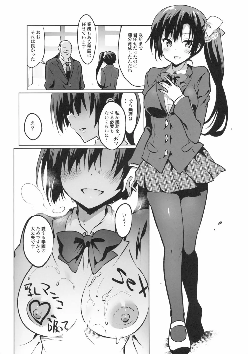 学校で性春!15 - page33