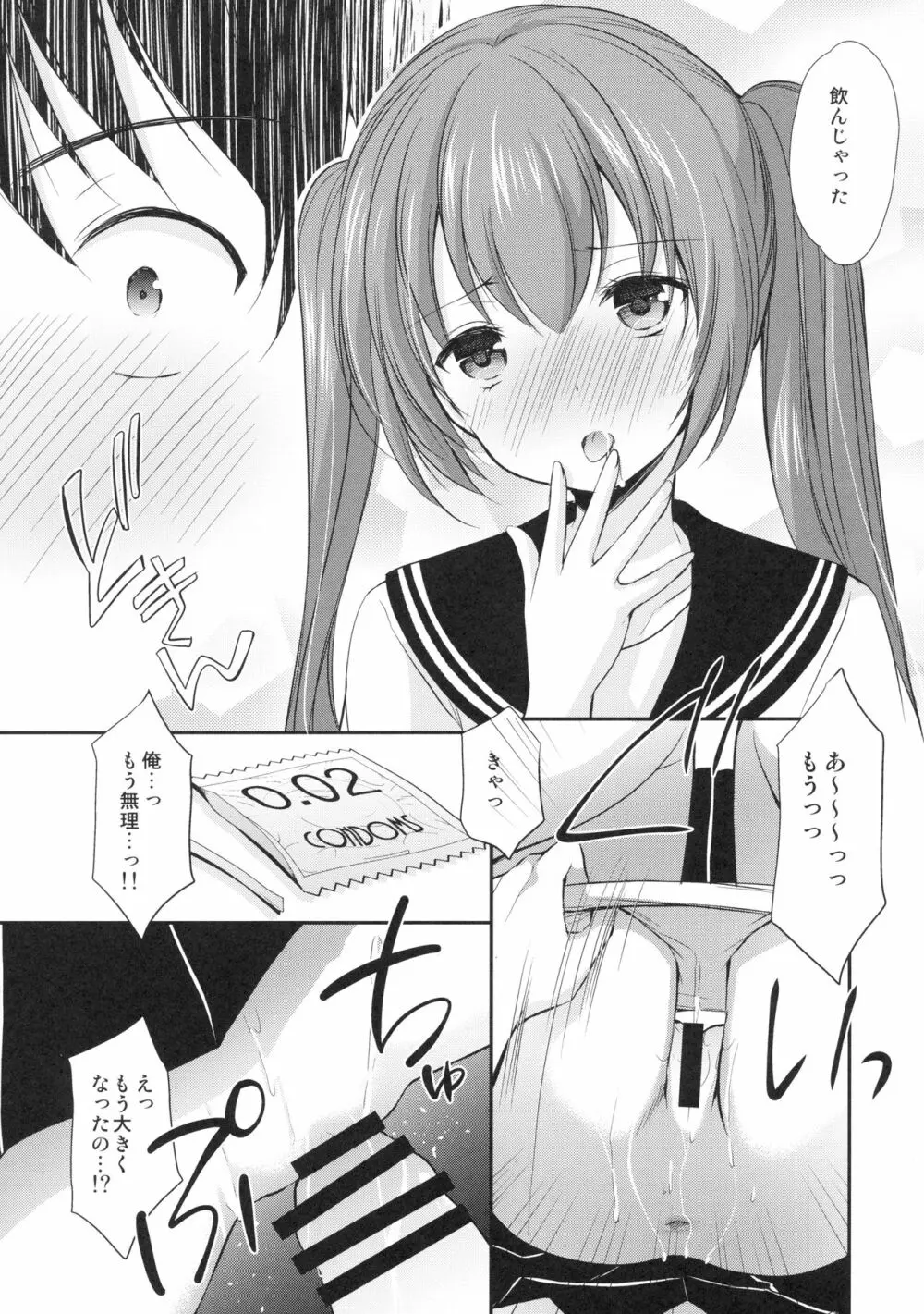 つきあってみたら彼女がとても…だった - page18