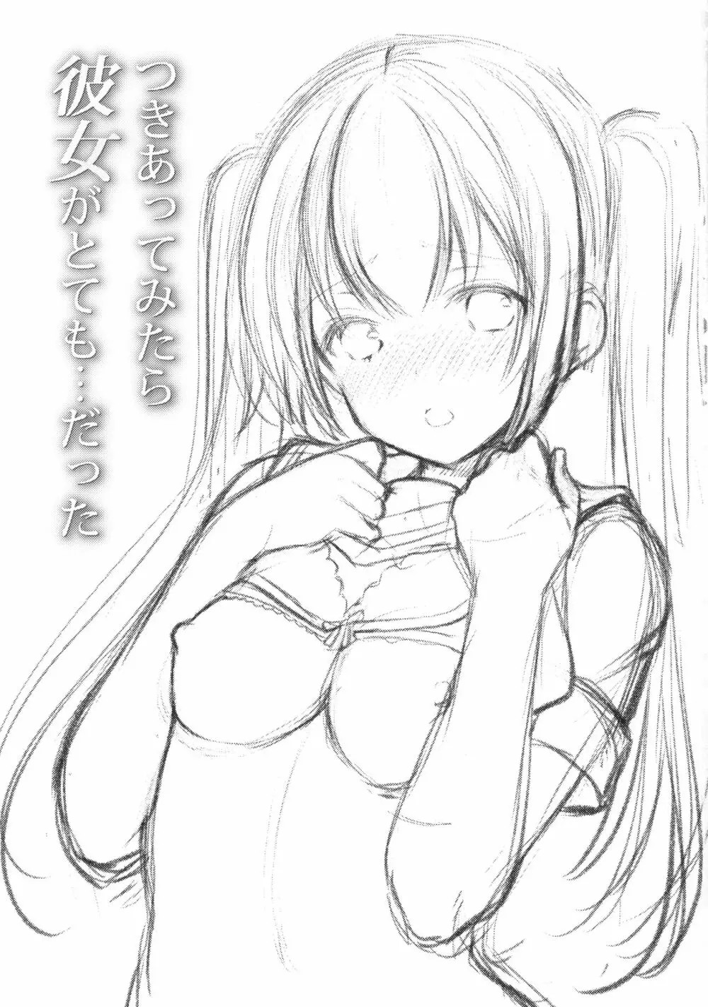つきあってみたら彼女がとても…だった - page2