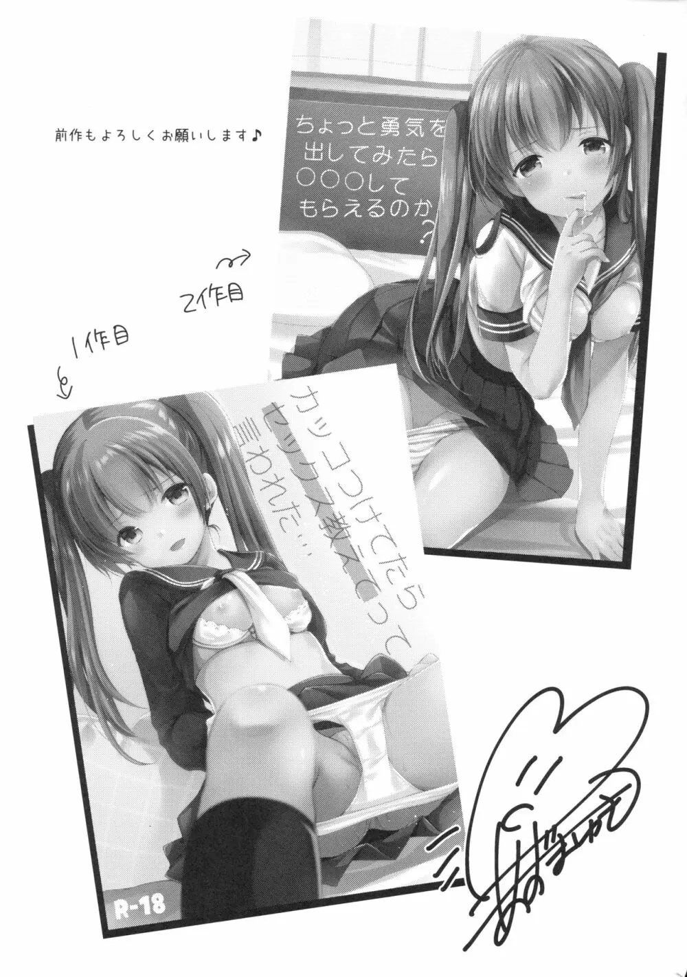 つきあってみたら彼女がとても…だった - page24