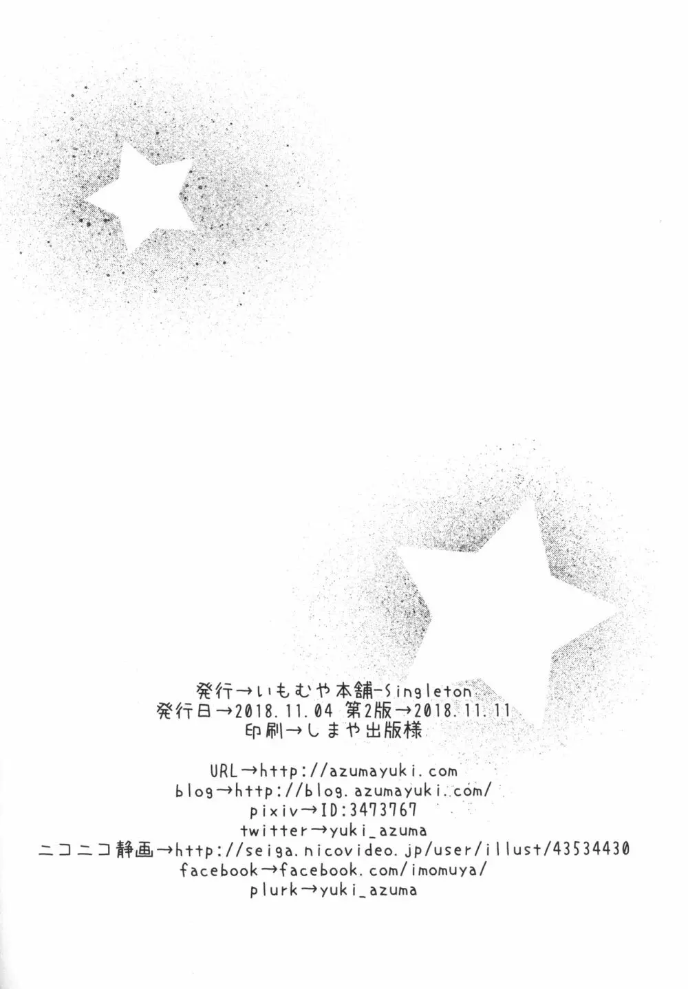 つきあってみたら彼女がとても…だった - page25
