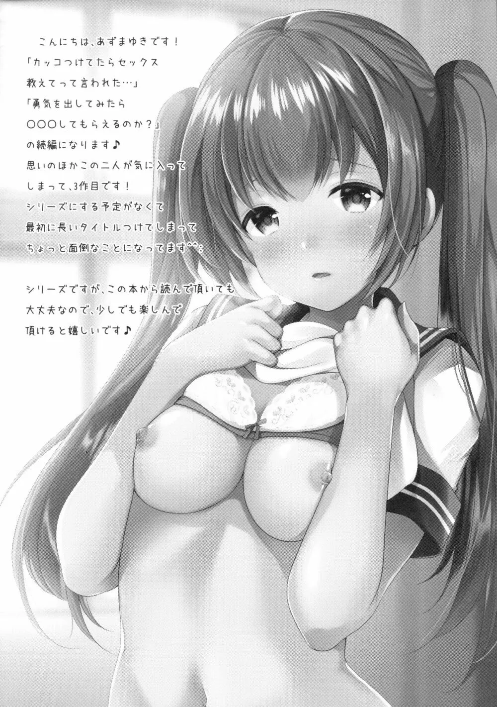 つきあってみたら彼女がとても…だった - page3