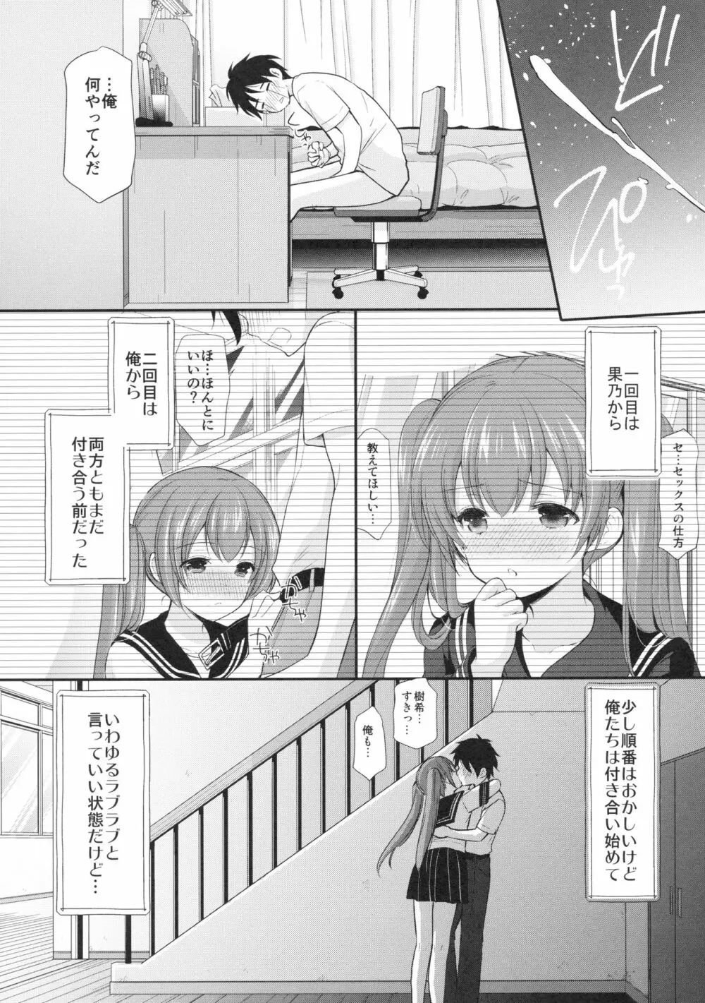 つきあってみたら彼女がとても…だった - page5