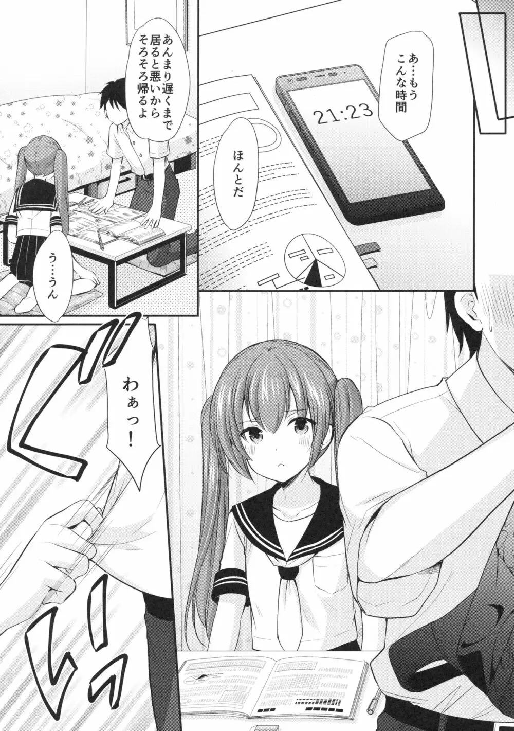 つきあってみたら彼女がとても…だった - page8