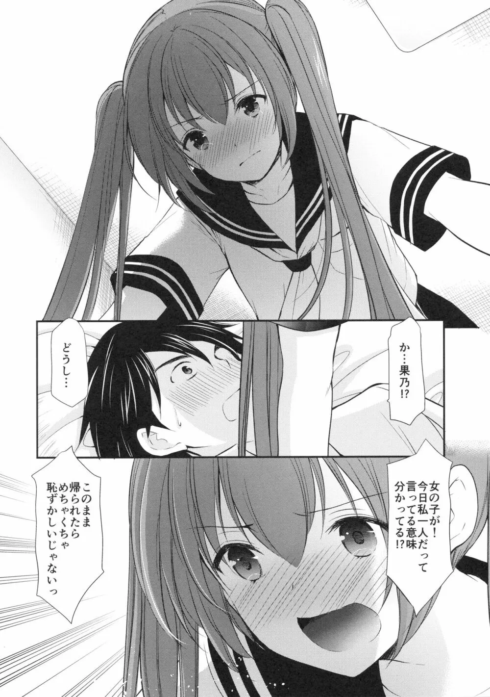 つきあってみたら彼女がとても…だった - page9