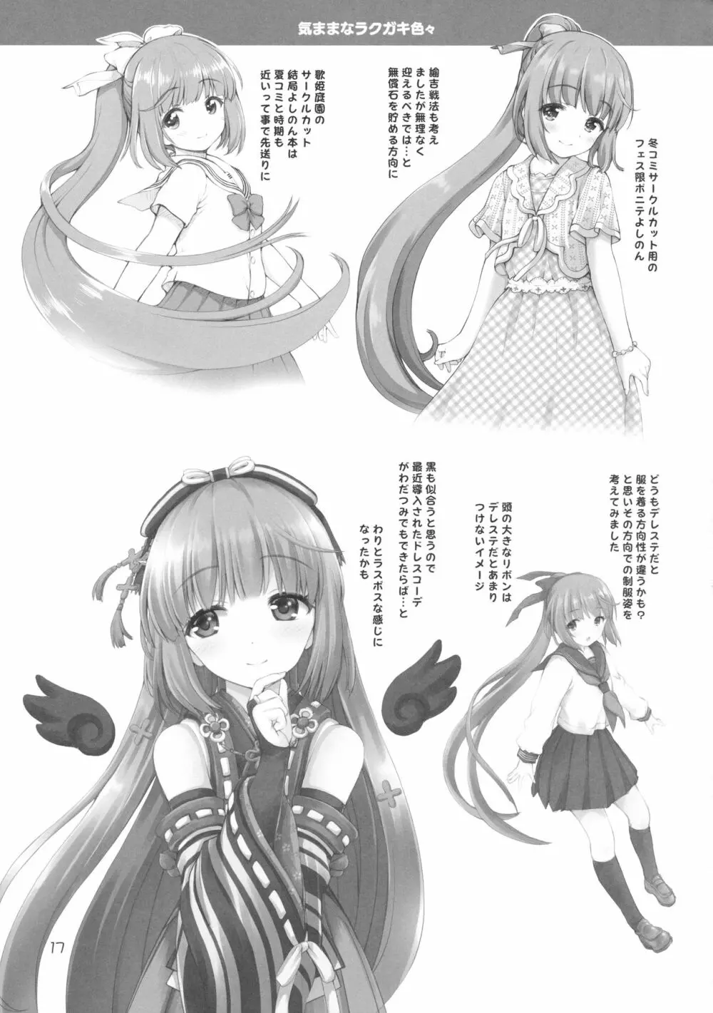 ぷらいべーとよしのん - page15