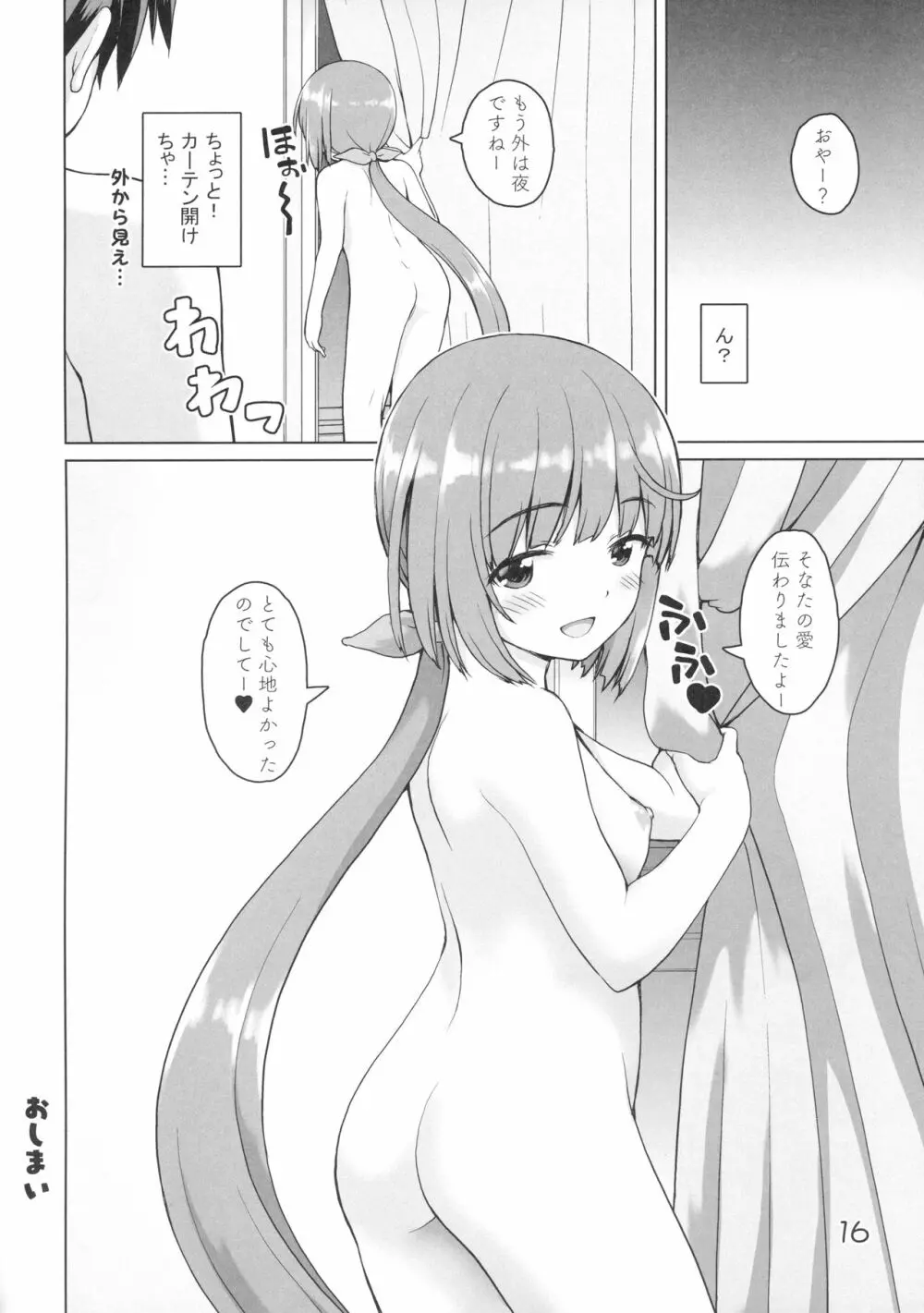 ぷらいべーとよしのん - page16