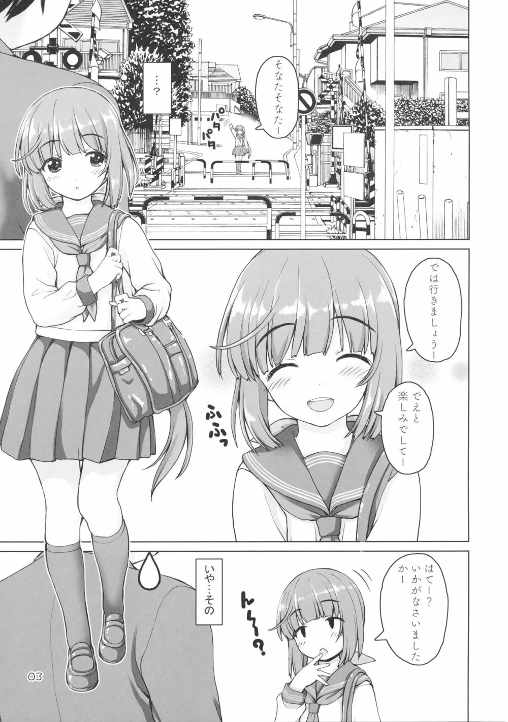 ぷらいべーとよしのん - page2