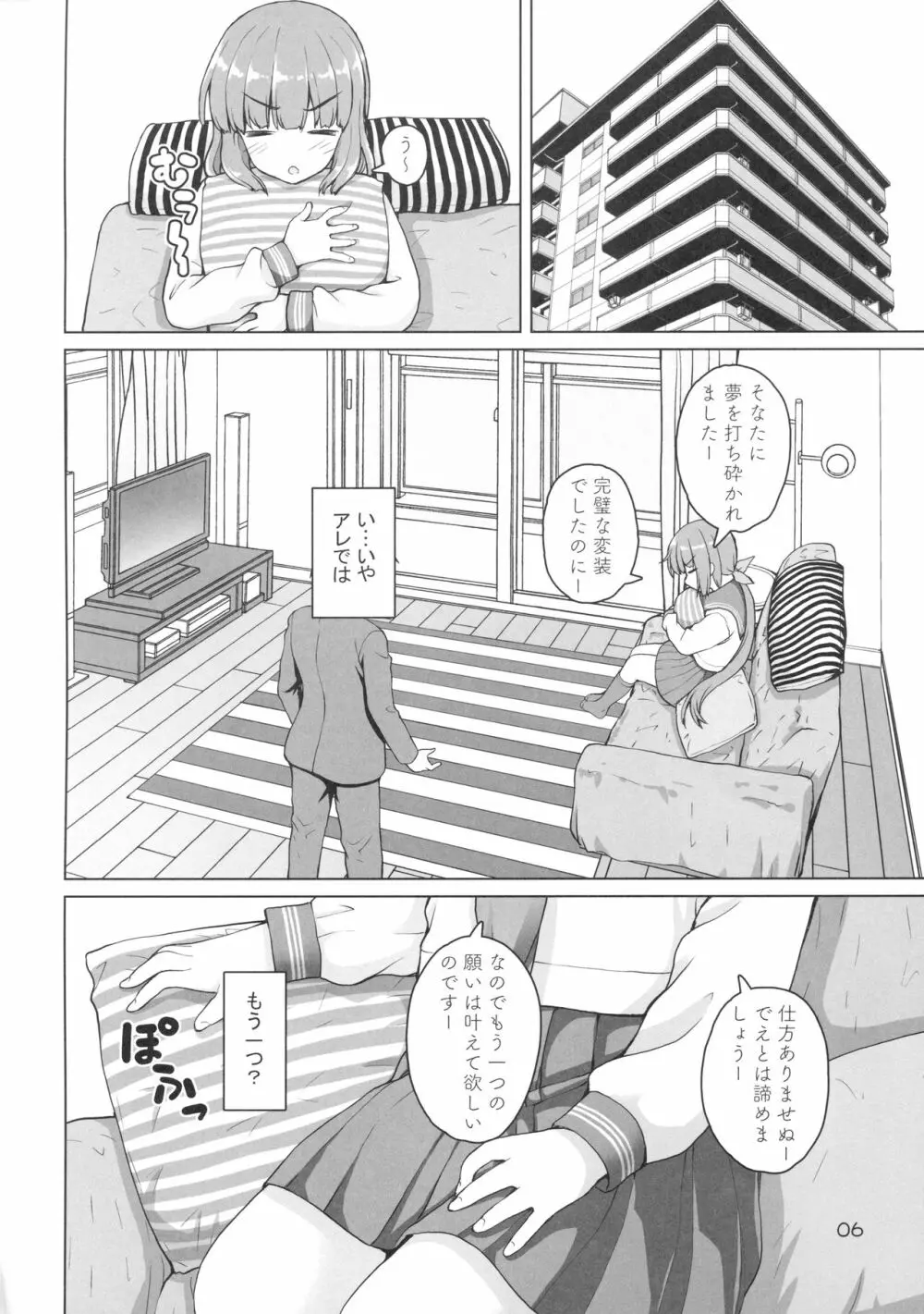 ぷらいべーとよしのん - page5