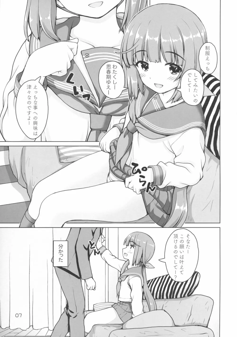 ぷらいべーとよしのん - page6