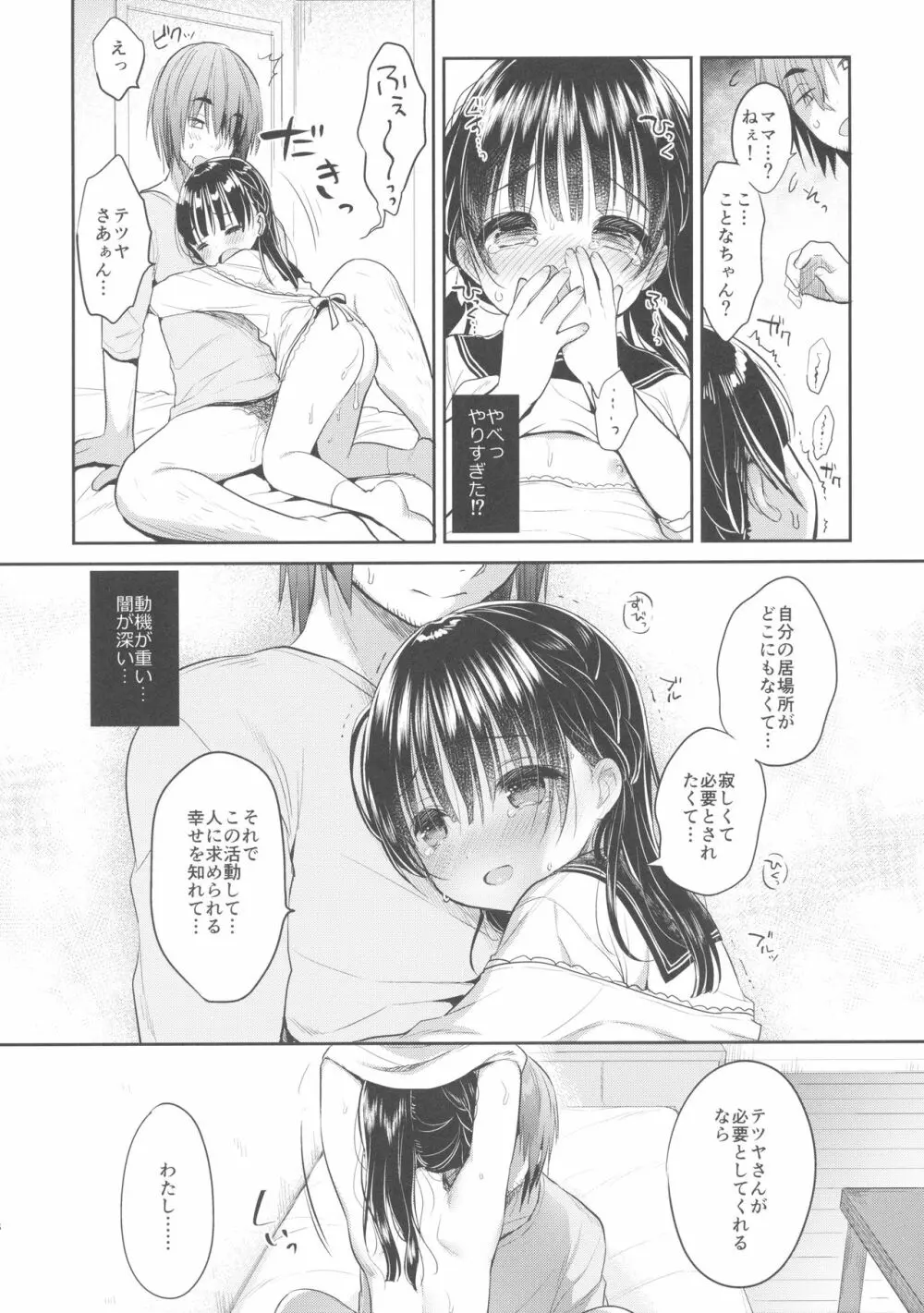 ままかつどう? - page17