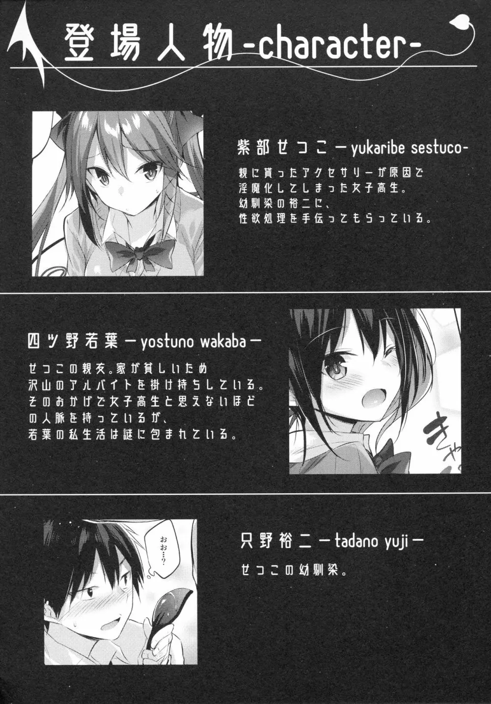 小悪魔せつこの秘密 vol.3.5 - page3