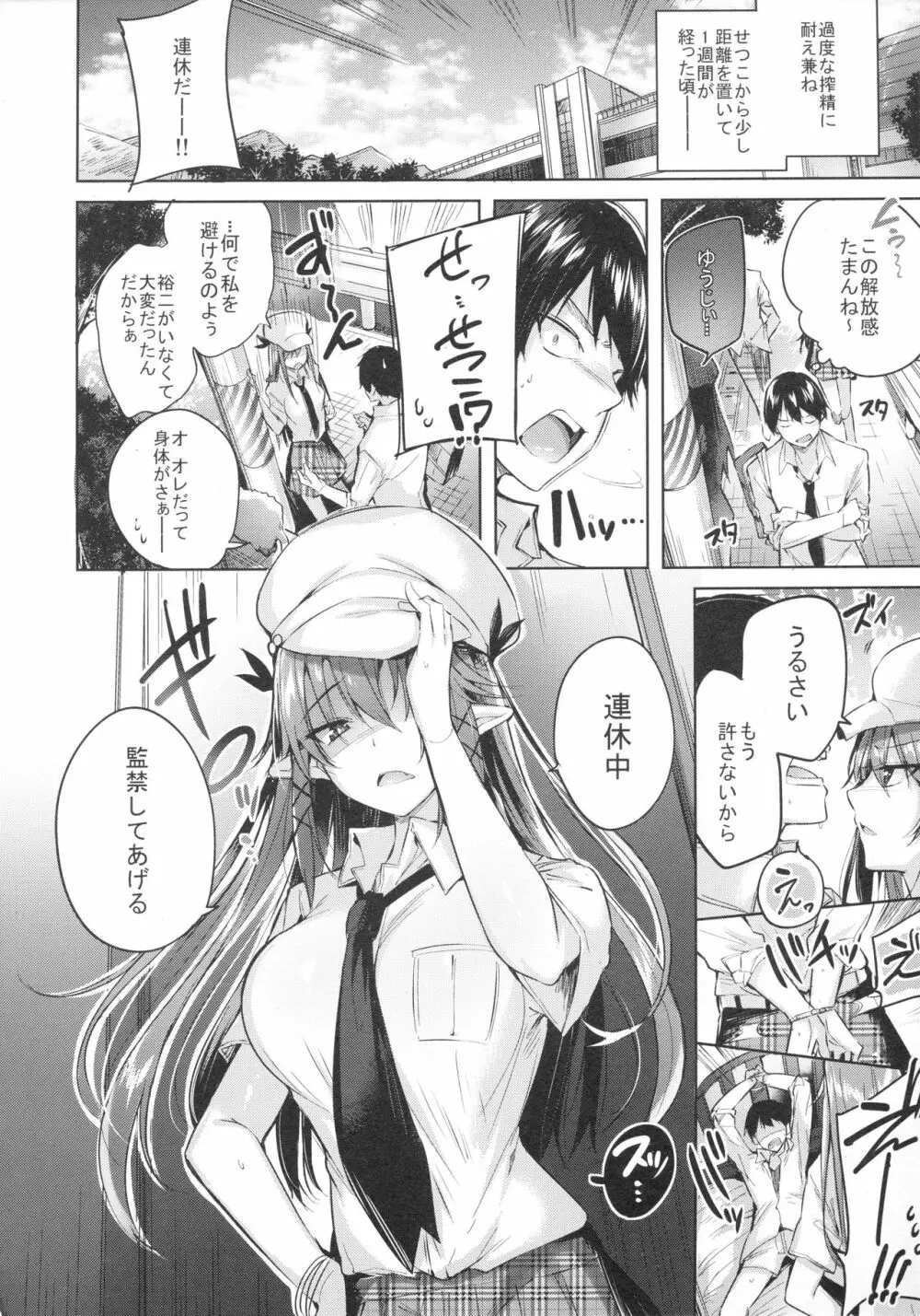 小悪魔せつこの秘密 vol.3.5 - page5