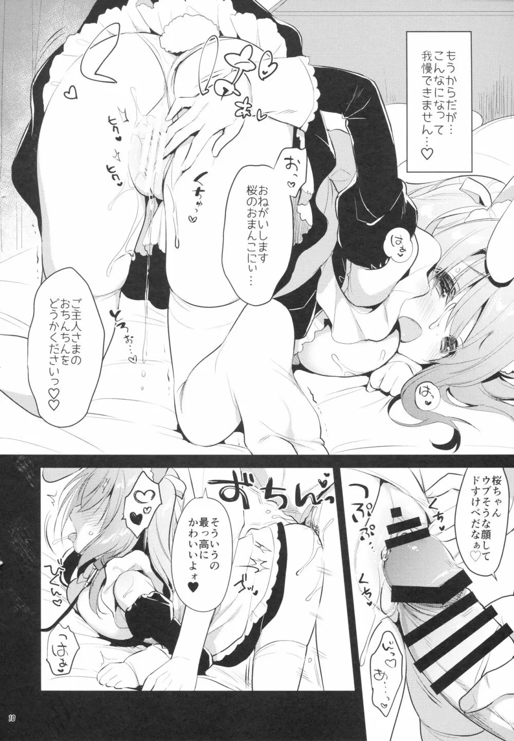 いちにちぺっと -Sakura- - page9