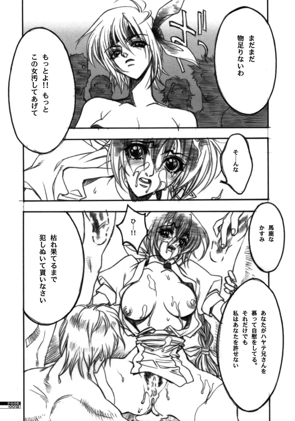 ガソリンスラローム - page11