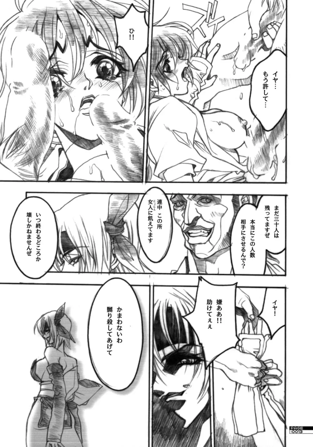 ガソリンスラローム - page12