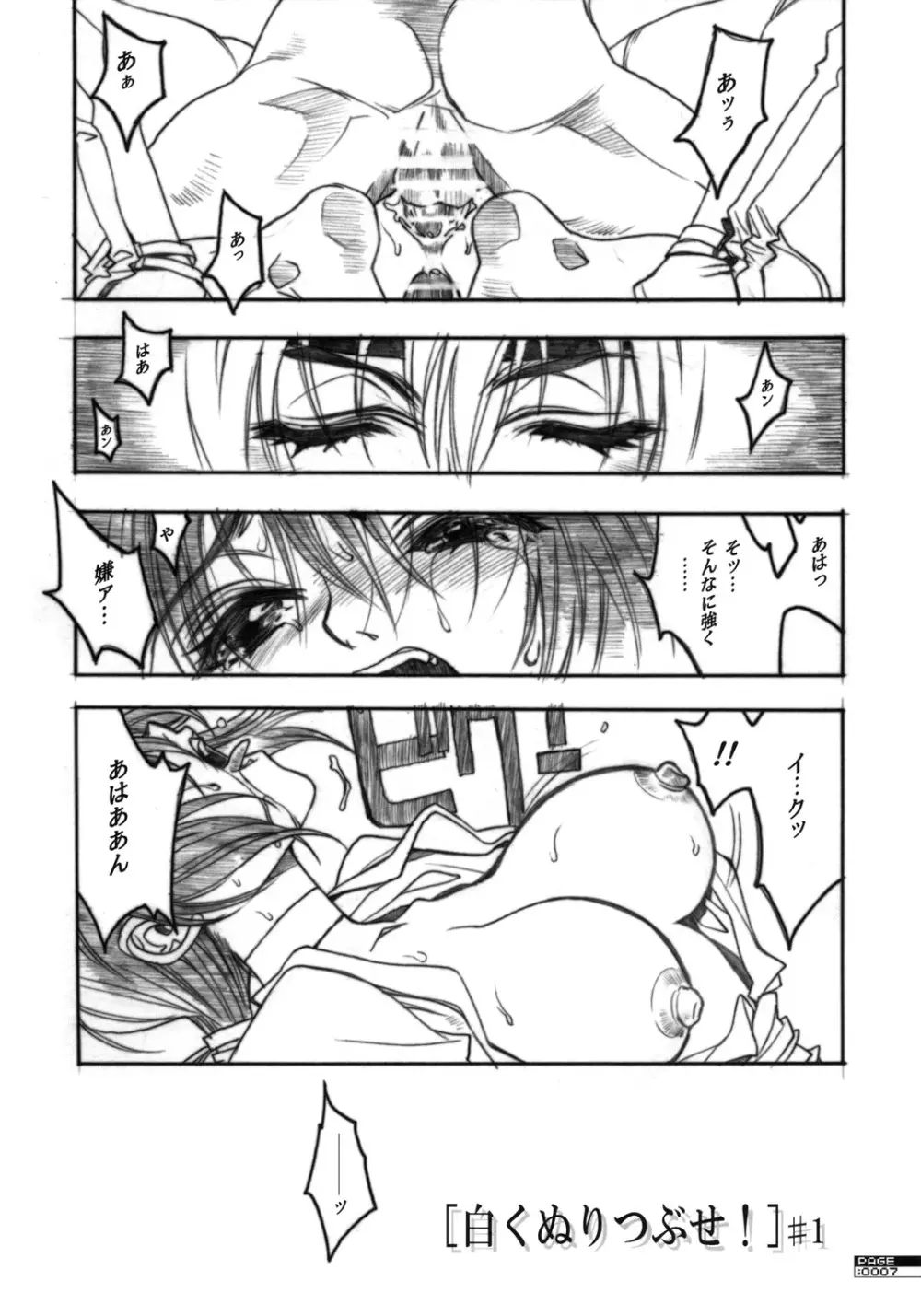 ガソリンスラローム - page6