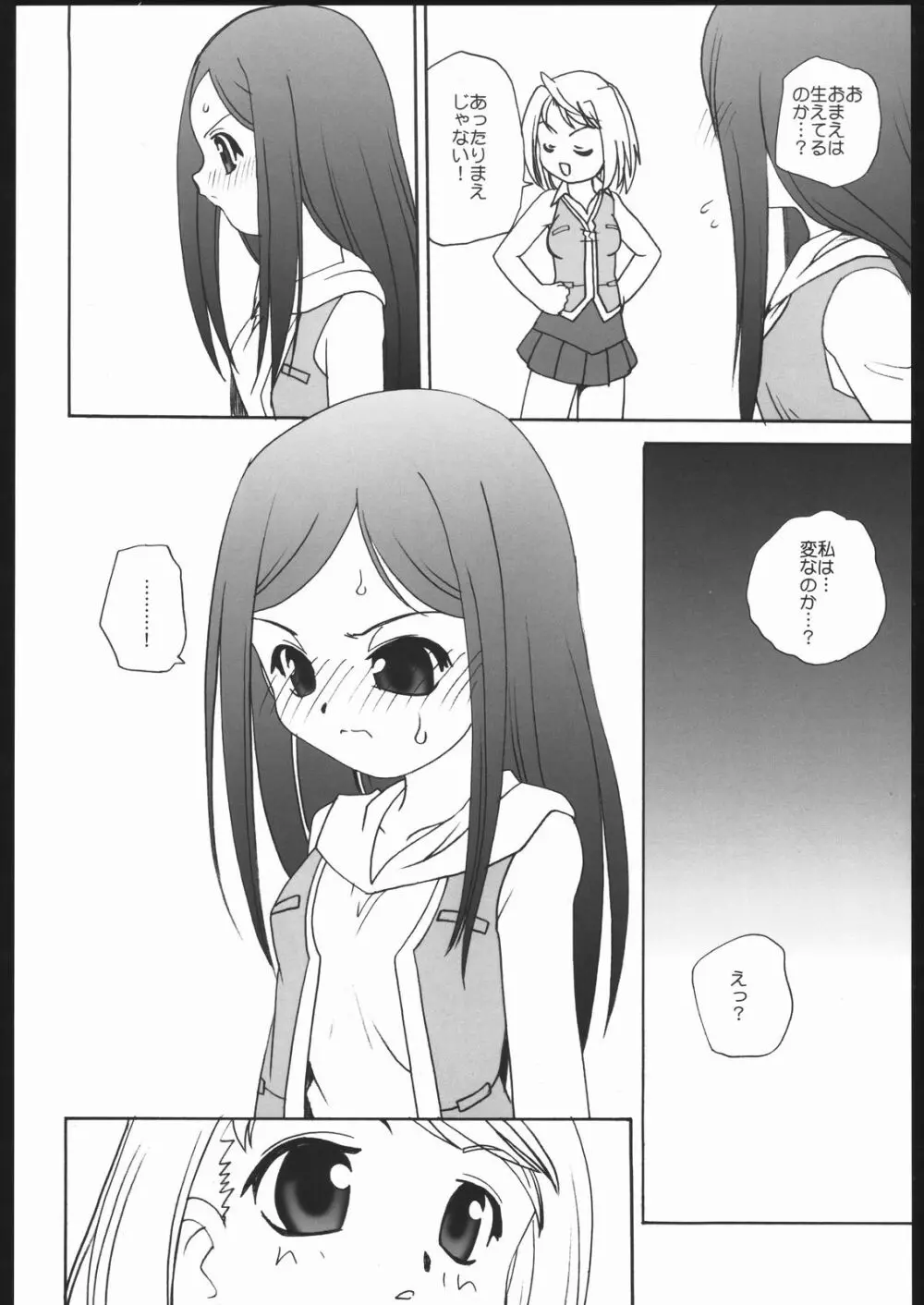 舞っちんぐなつきちゃん - page13