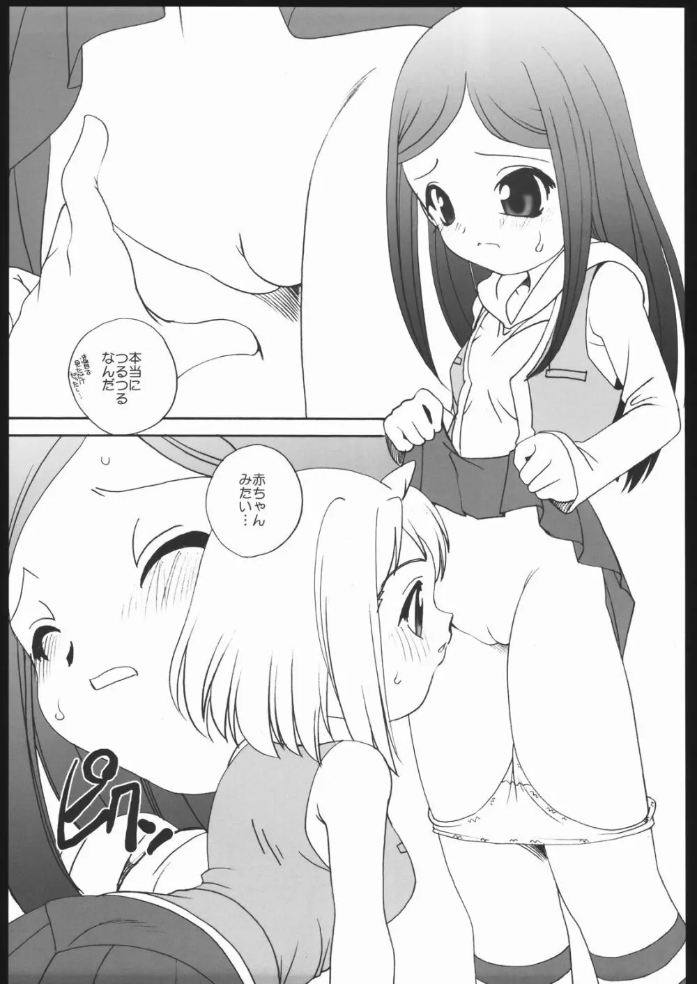 舞っちんぐなつきちゃん - page14