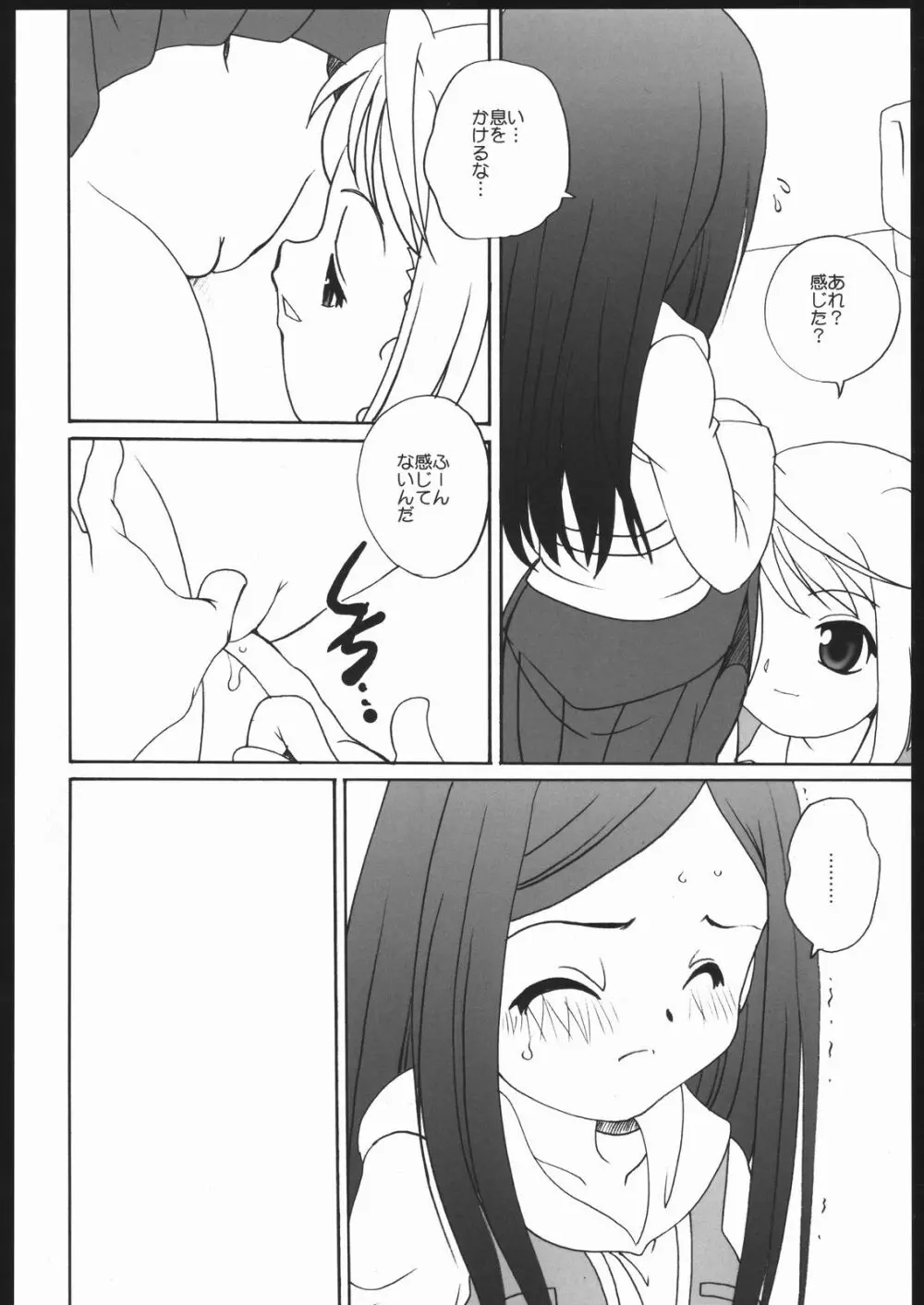 舞っちんぐなつきちゃん - page15