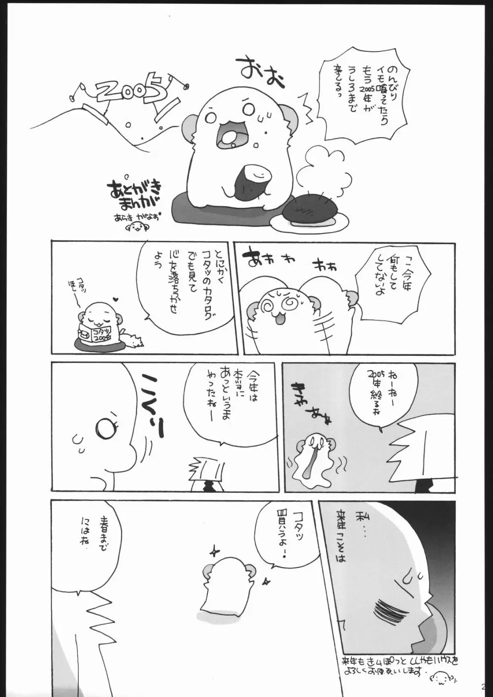 舞っちんぐなつきちゃん - page20