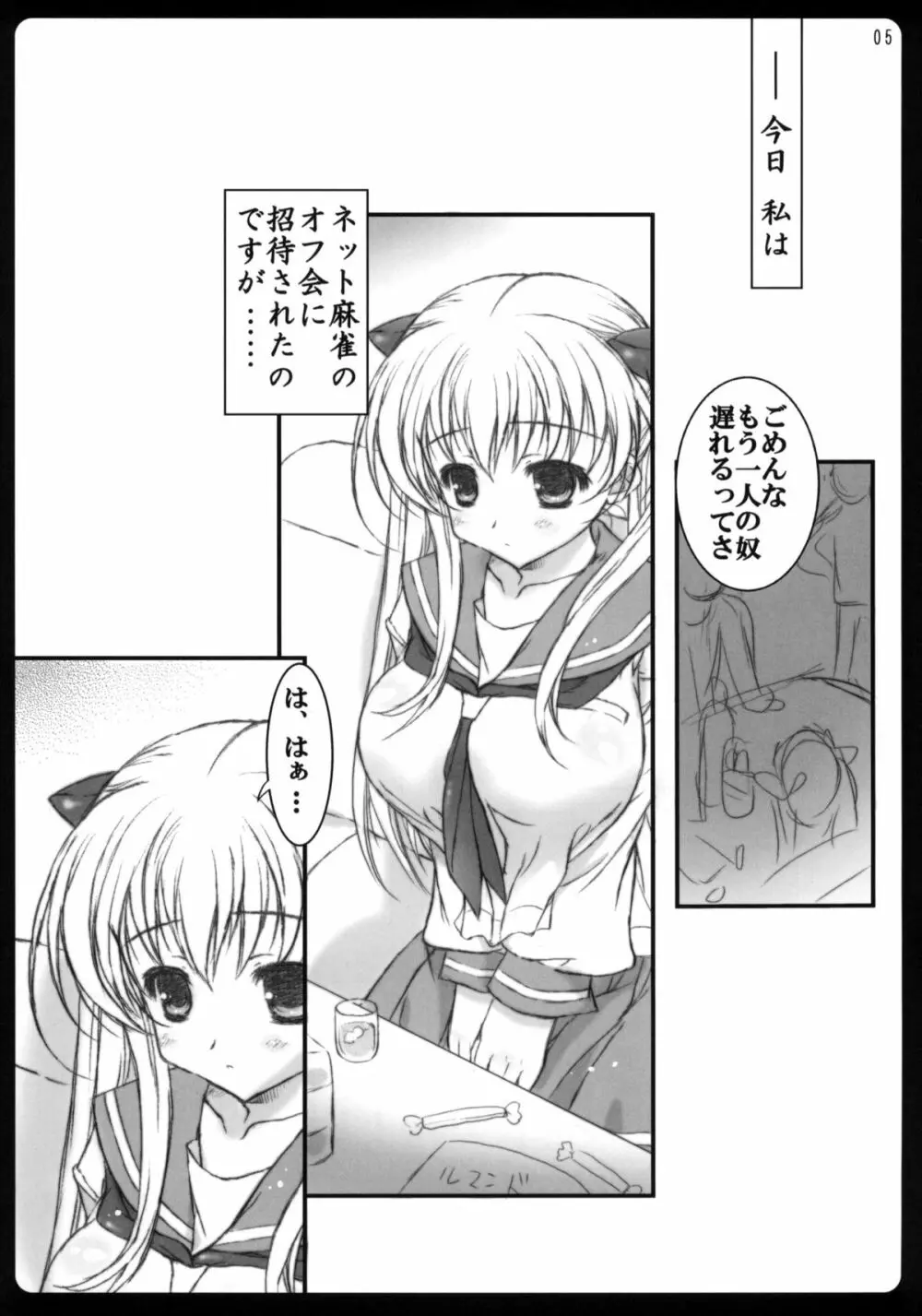 fuwatoro - page4