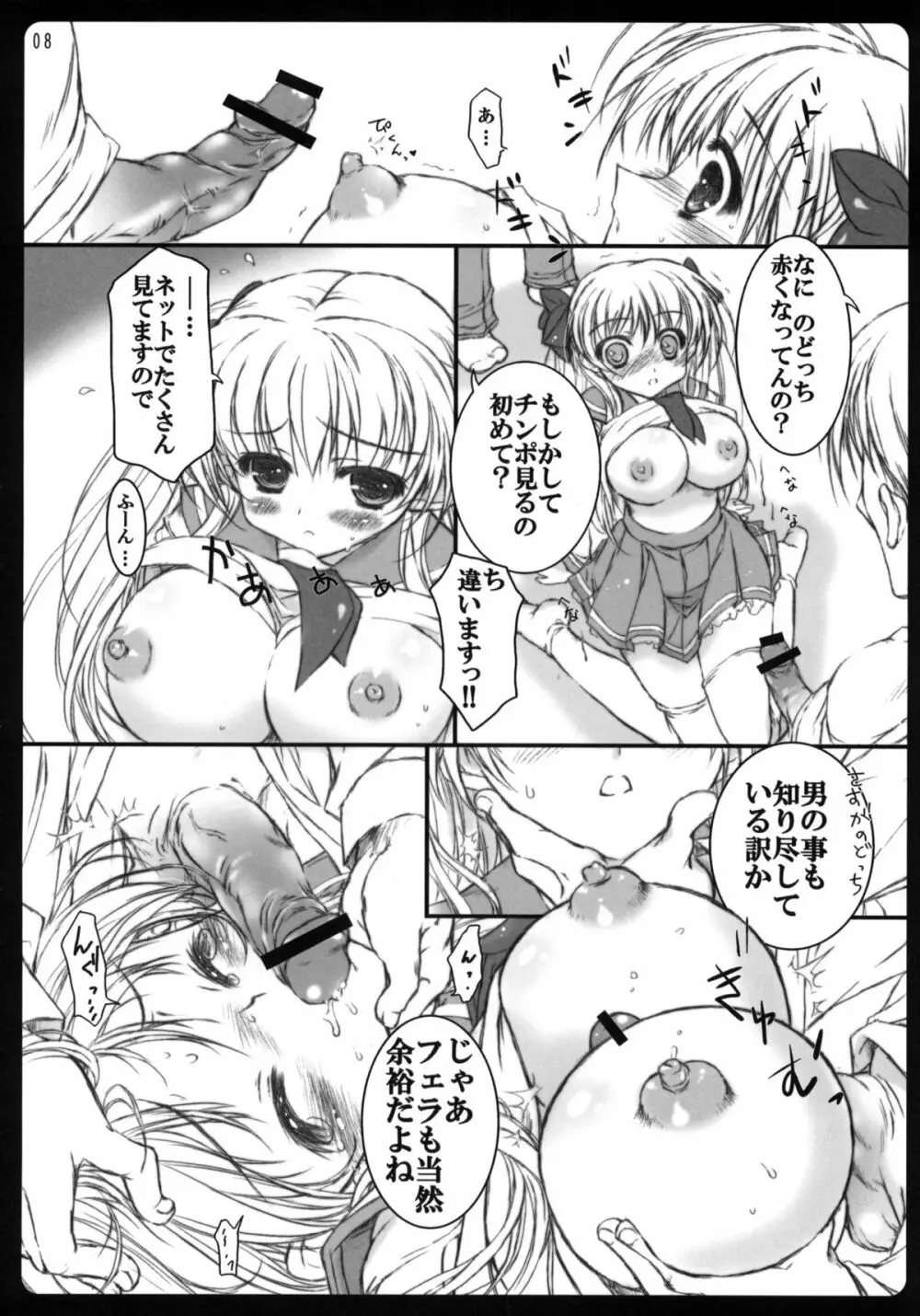 fuwatoro - page7