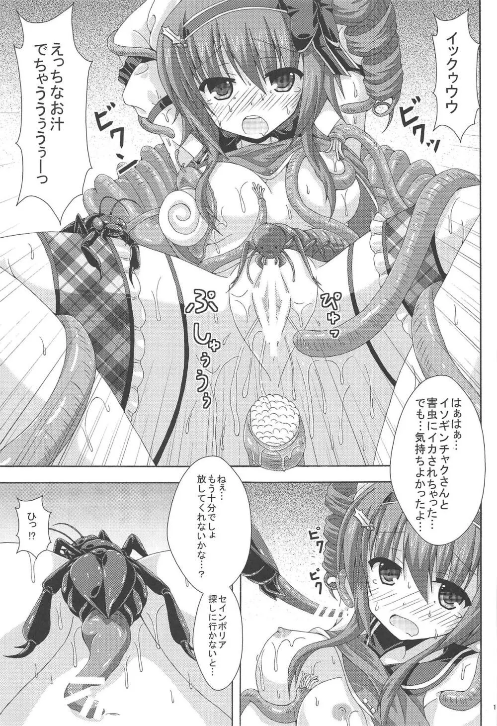 ホーリーの害虫船探索 - page10