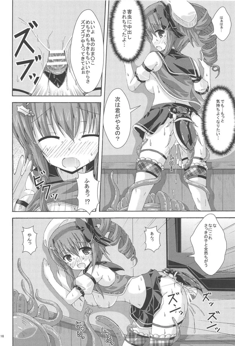 ホーリーの害虫船探索 - page15