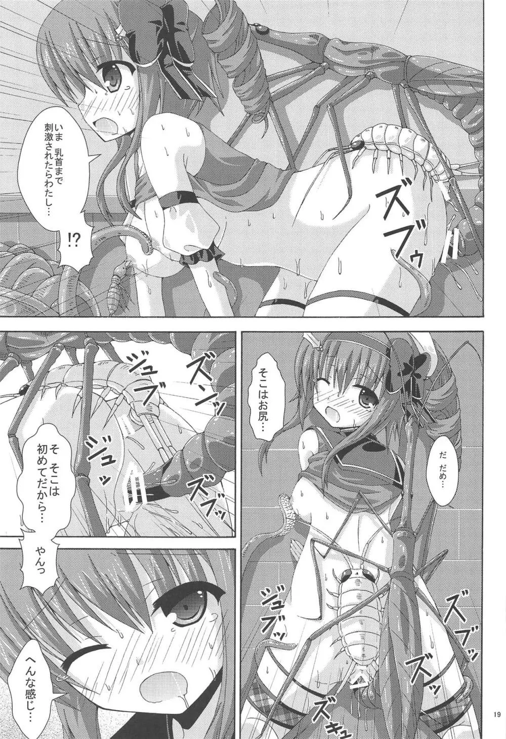 ホーリーの害虫船探索 - page18