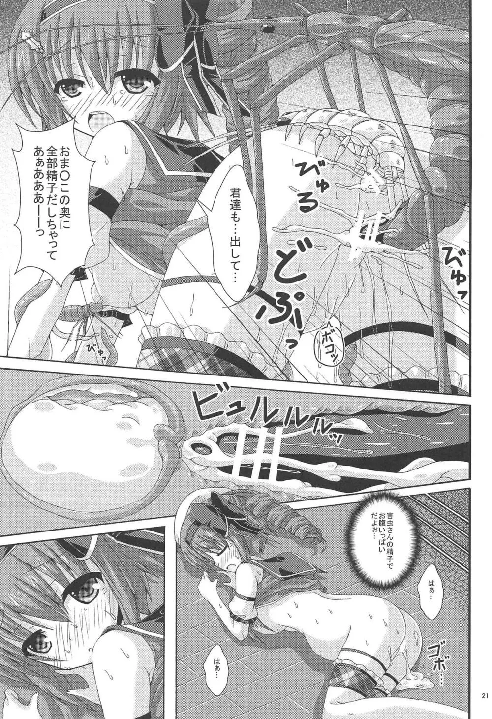 ホーリーの害虫船探索 - page20