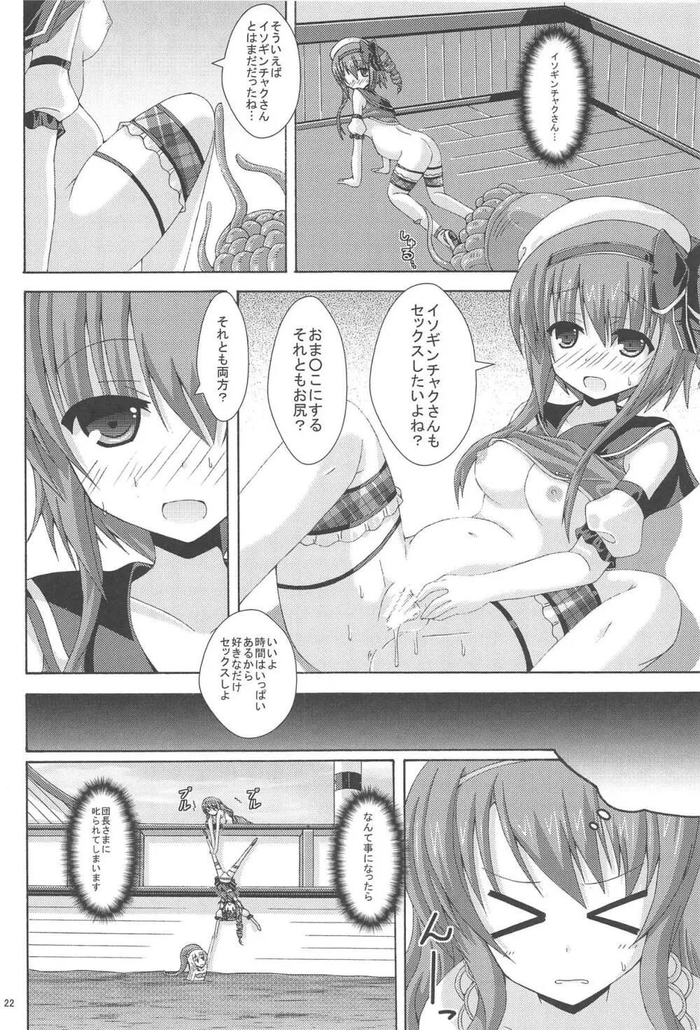 ホーリーの害虫船探索 - page21