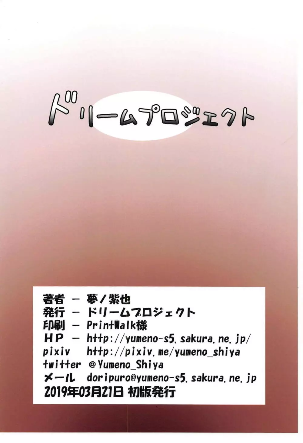 ホーリーの害虫船探索 - page22
