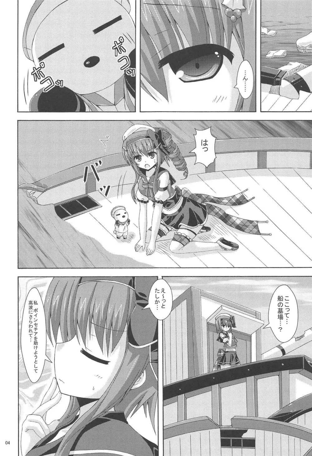 ホーリーの害虫船探索 - page3