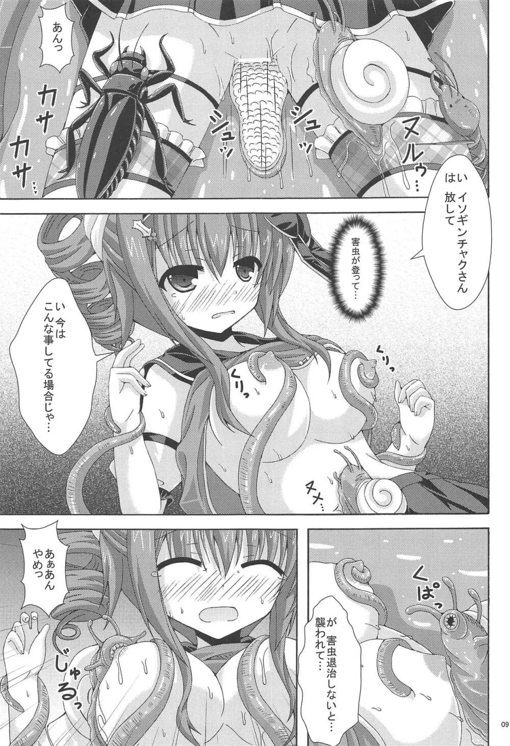 ホーリーの害虫船探索 - page8