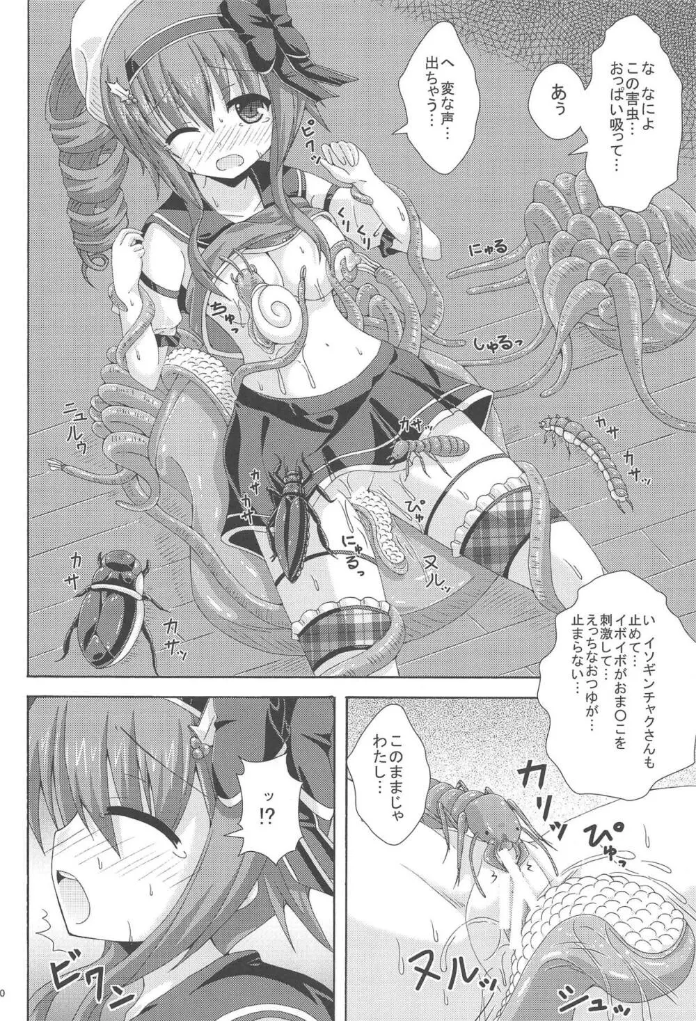 ホーリーの害虫船探索 - page9